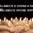 23.03.2024 | Терроризм никогда и ничем не может быть оправдан. - Калязинский район