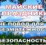 27.04.2024 | Не безмятежность, а бдительность! - Калязинский район