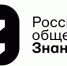 Российское общество «Знание» - Калязинский колледж